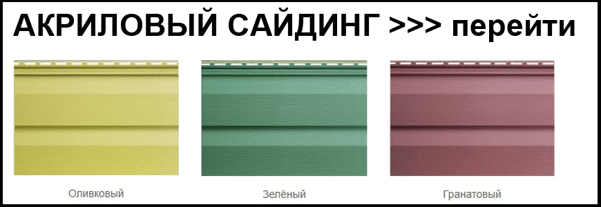 Распродажа сайдинга н новгород