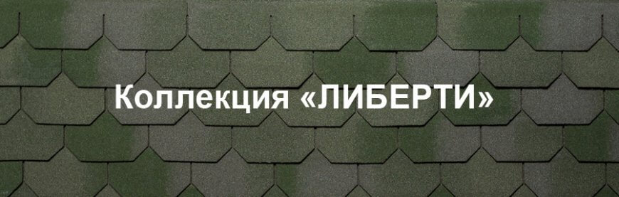 Тегола Либерти